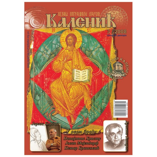 Часопис "Каленић" 03/2008.