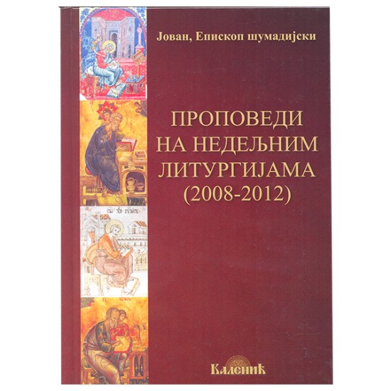 Проповеди на недељним литургијама (2008-2012) - Јован, Епископ шумадијски