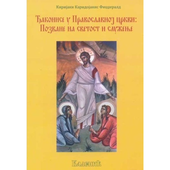 Ђаконисе у православној цркви: Позване на светост и служење - Киријаки Каридојанис Фицџералд