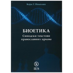Биоетика. Синодски текстови православних цркава - Којос Г. Николаос